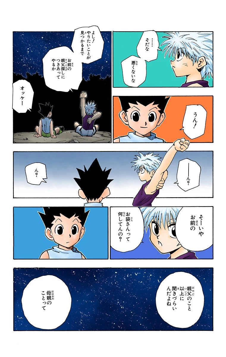 ハンター×ハンター 第8話 - 15