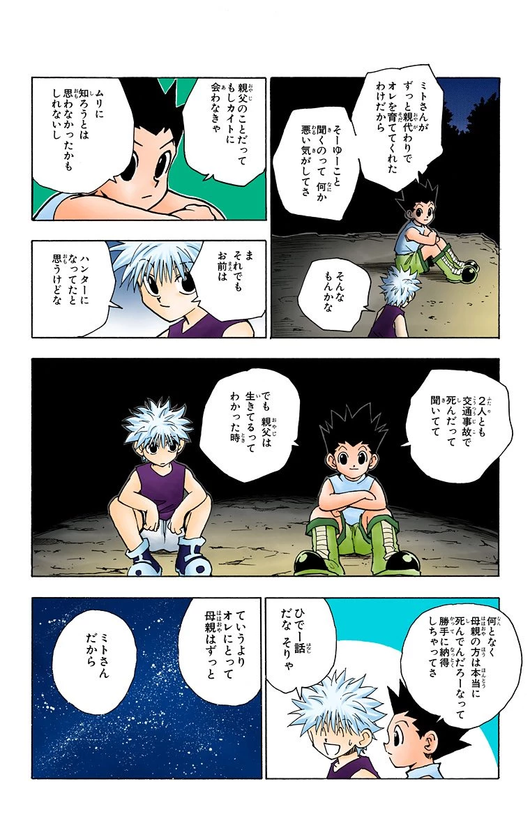 ハンター×ハンター 第8話 - 16