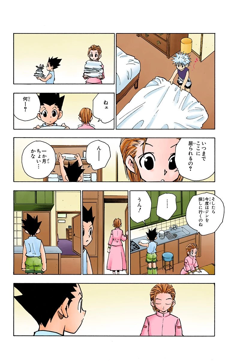 ハンター×ハンター 第8話 - 18