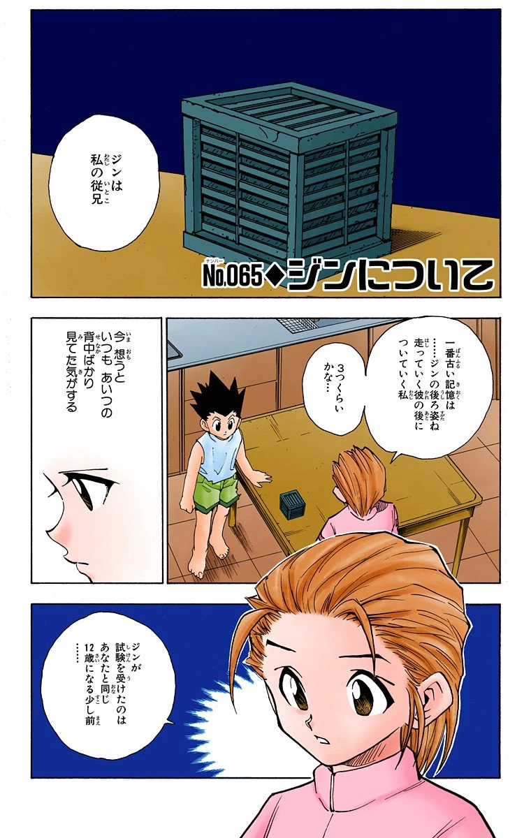 ハンター×ハンター 第8話 - 21