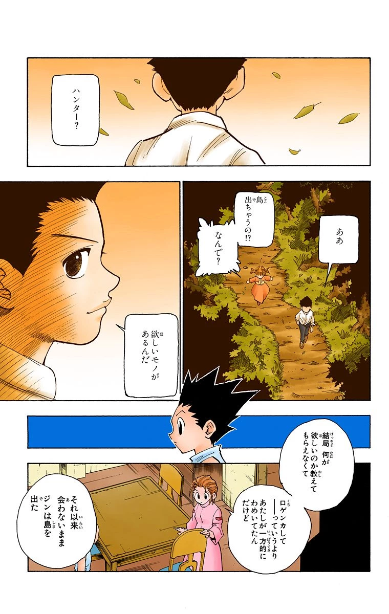 ハンター×ハンター 第8話 - 23