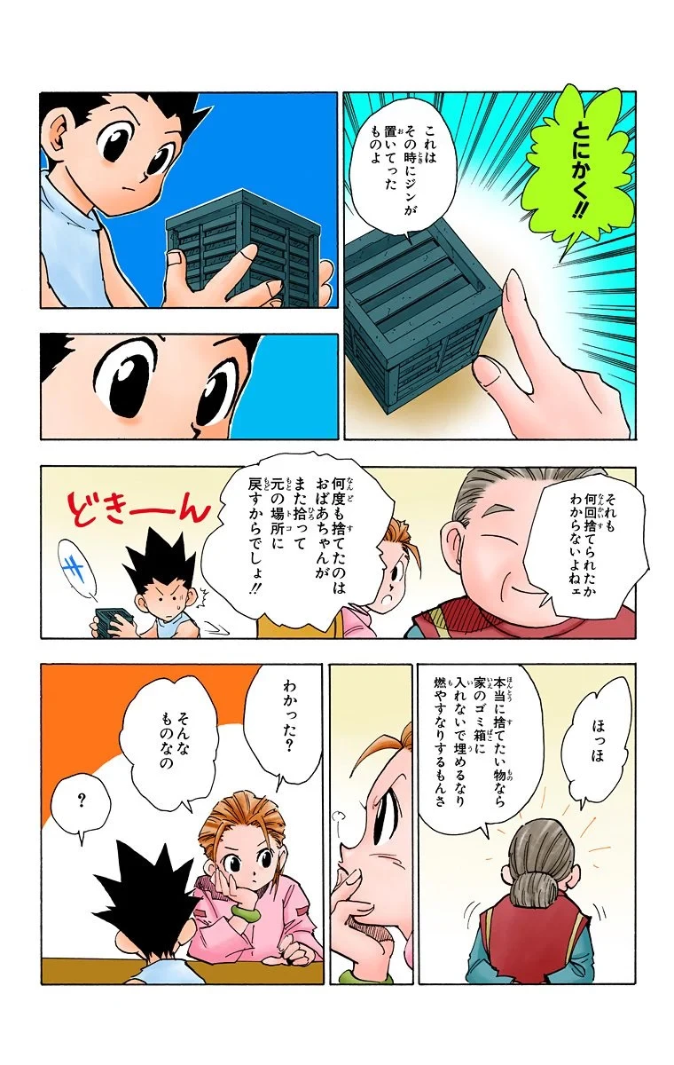 ハンター×ハンター 第8話 - 26
