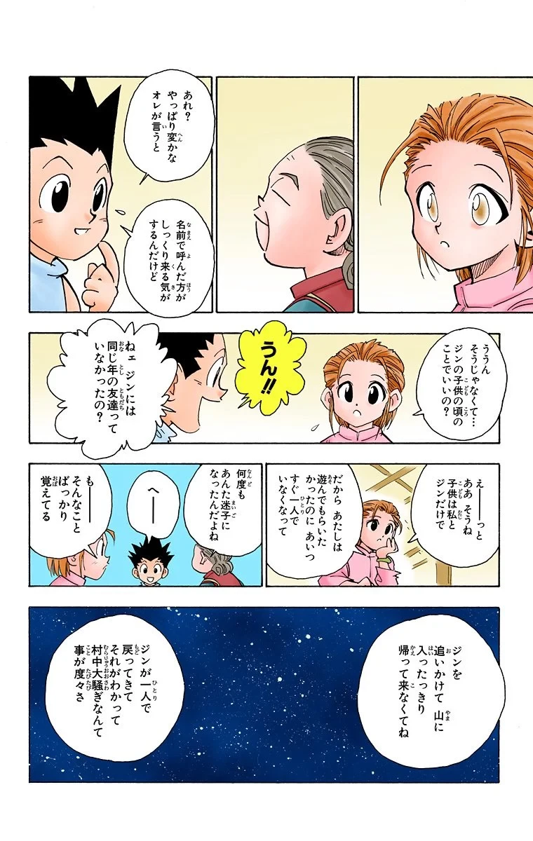 ハンター×ハンター 第8話 - 28
