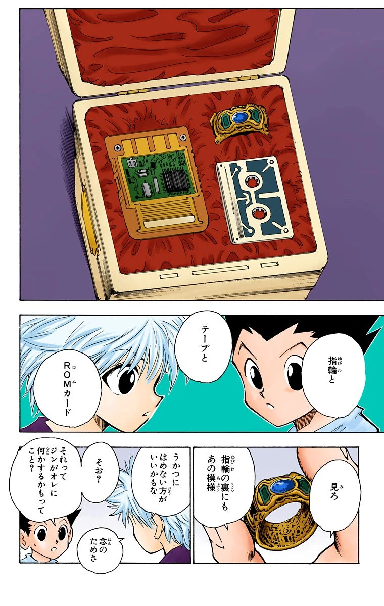 ハンター×ハンター 第8話 - 38