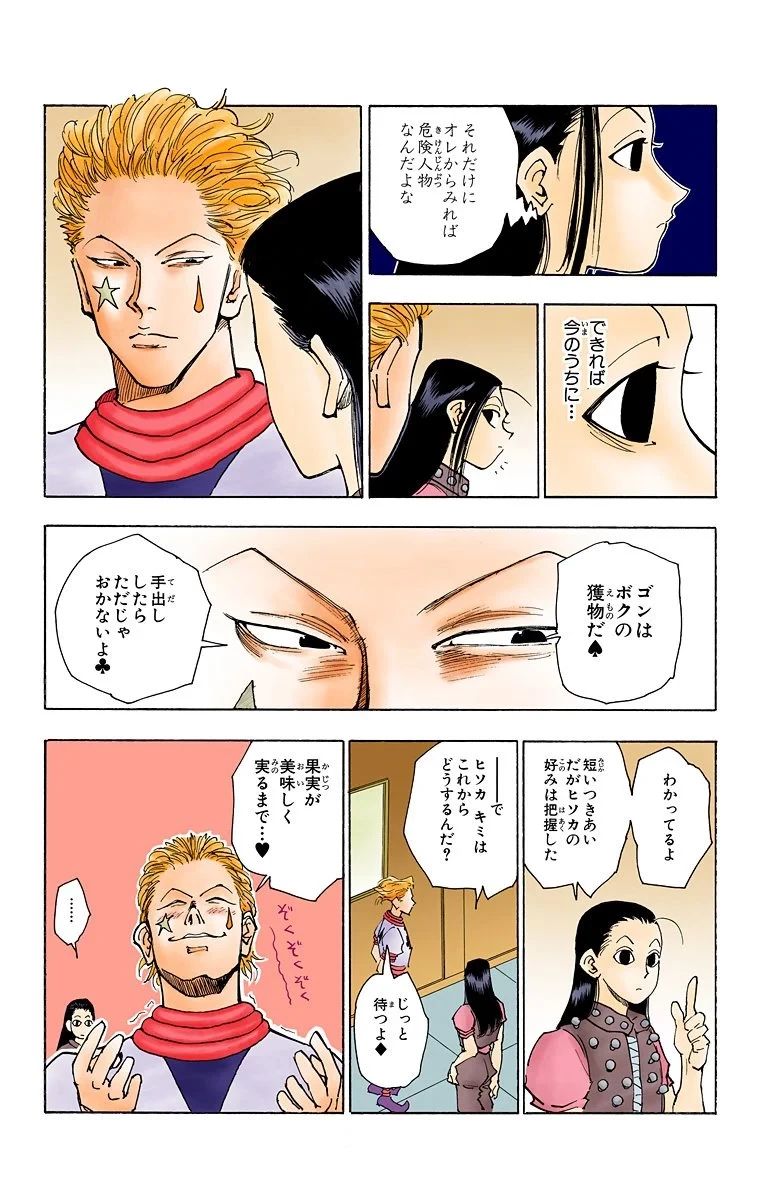 ハンター×ハンター 第5話 - 49