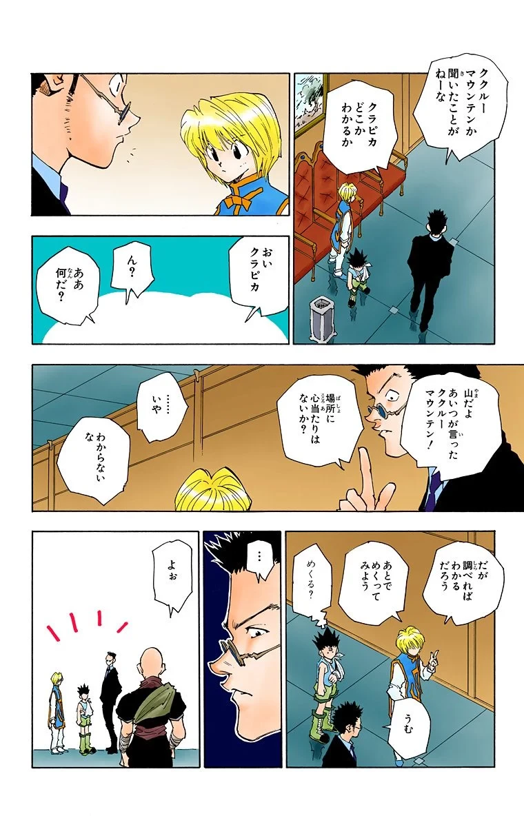 ハンター×ハンター 第5話 - 50
