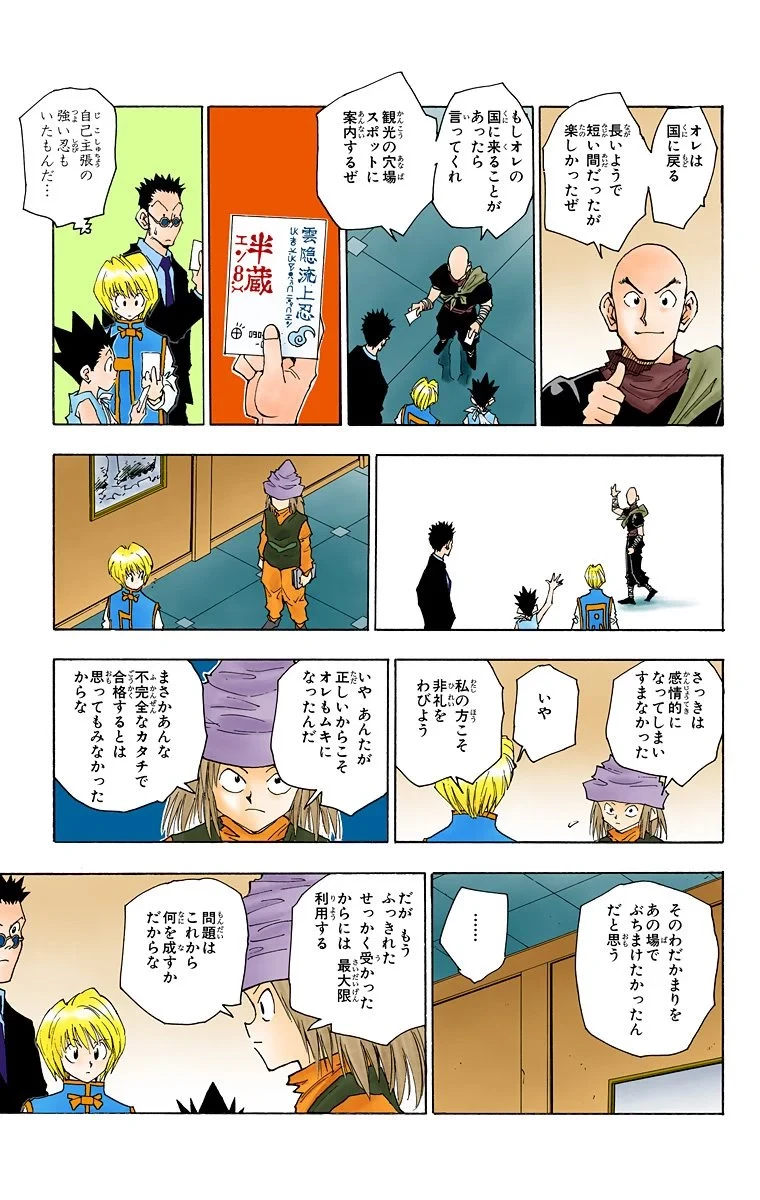 ハンター×ハンター 第5話 - 51