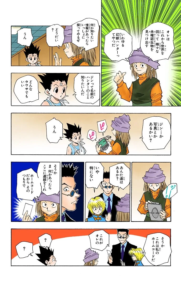 ハンター×ハンター 第5話 - 52