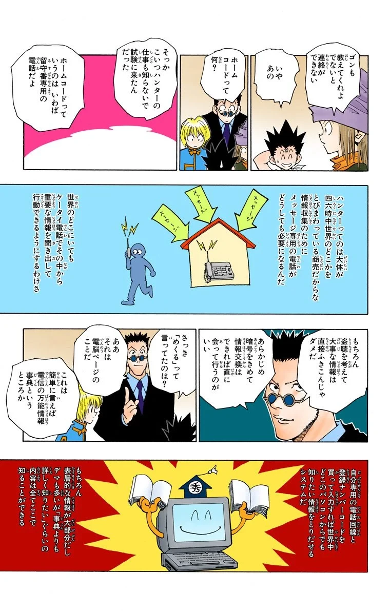 ハンター×ハンター 第5話 - 53