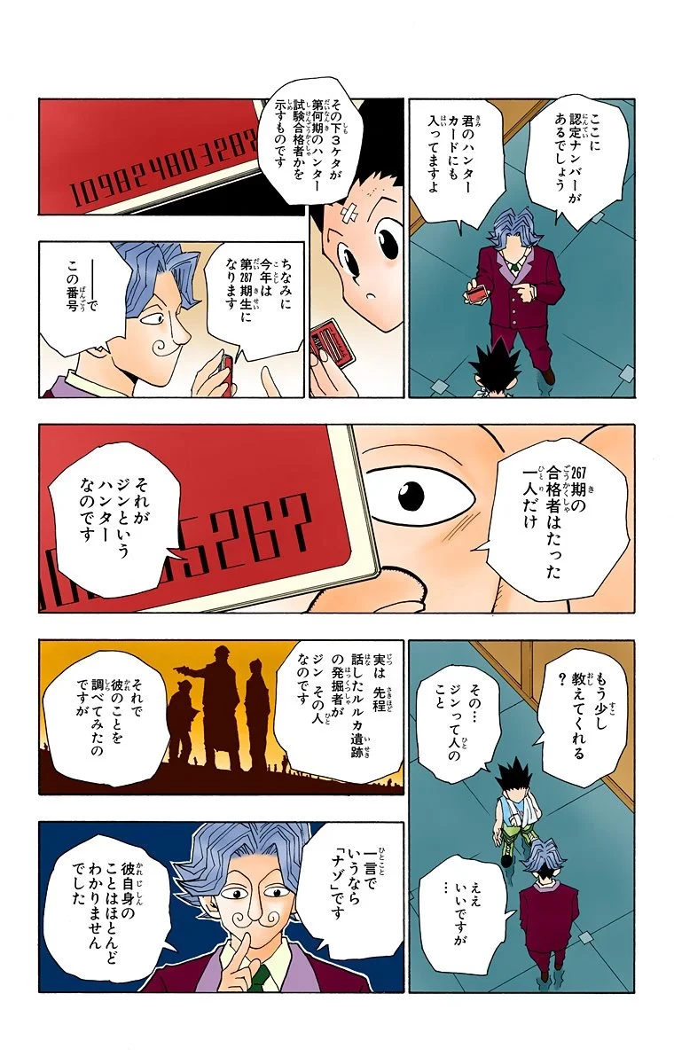 ハンター×ハンター 第5話 - 57
