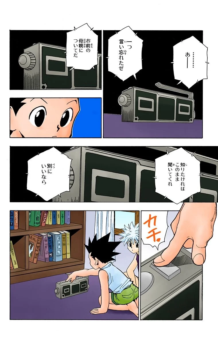 ハンター×ハンター 第8話 - 51