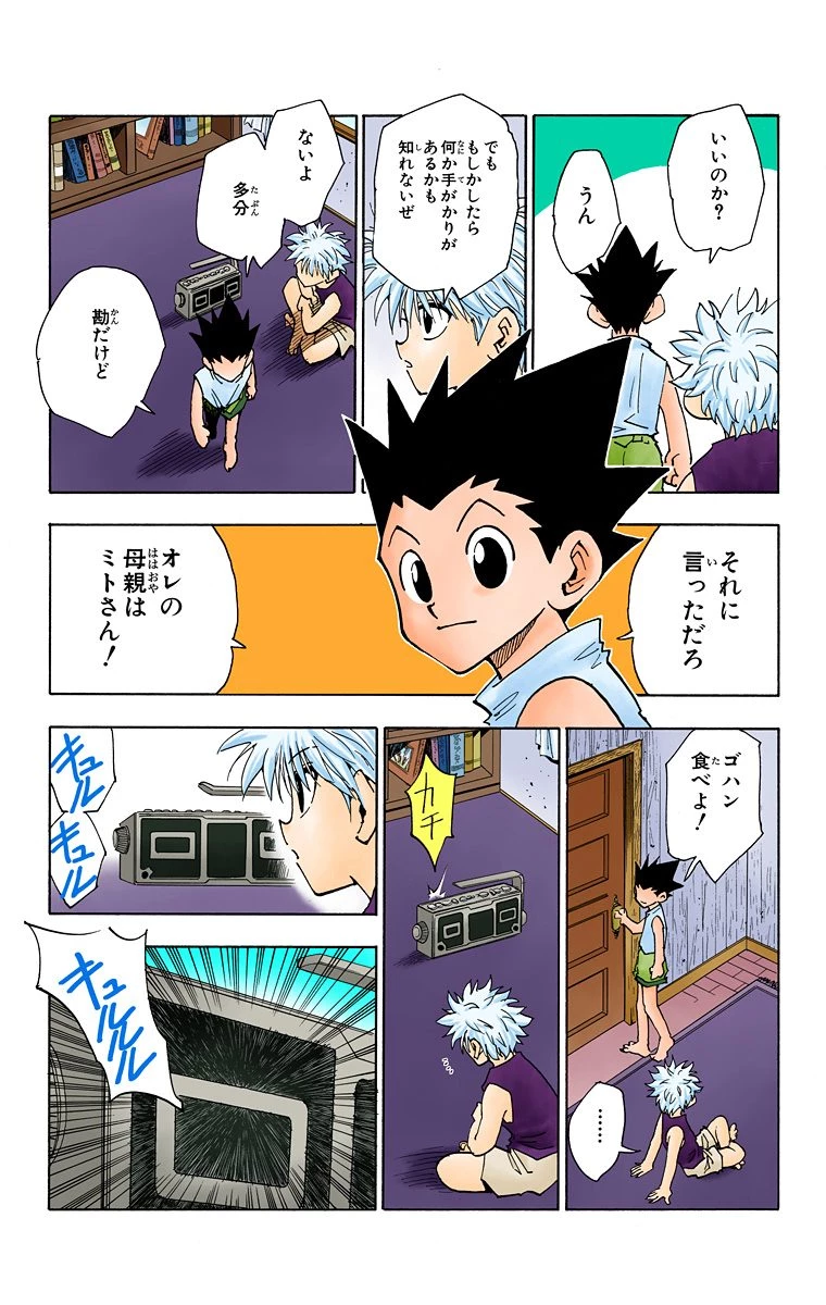 ハンター×ハンター 第8話 - 52