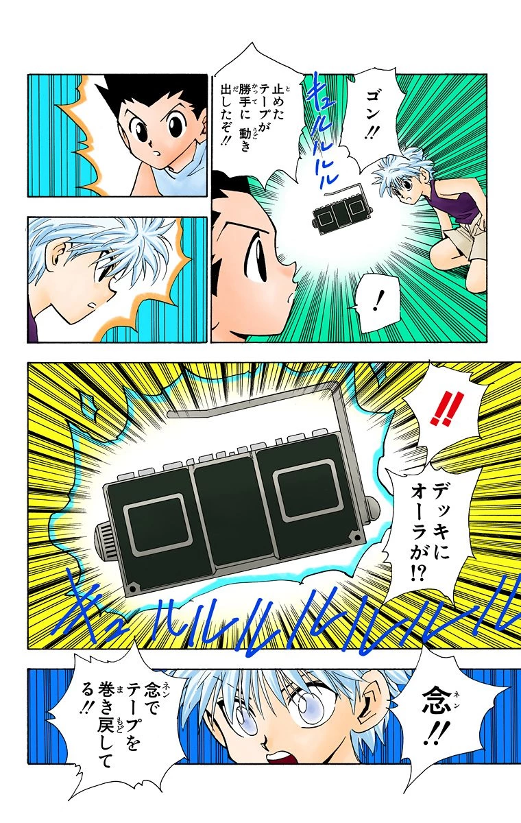 ハンター×ハンター 第8話 - 53