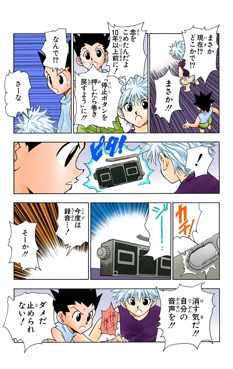 ハンター×ハンター 第8話 - 54