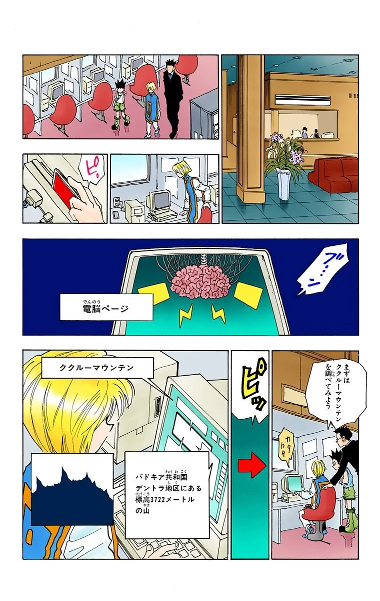 ハンター×ハンター 第5話 - 60