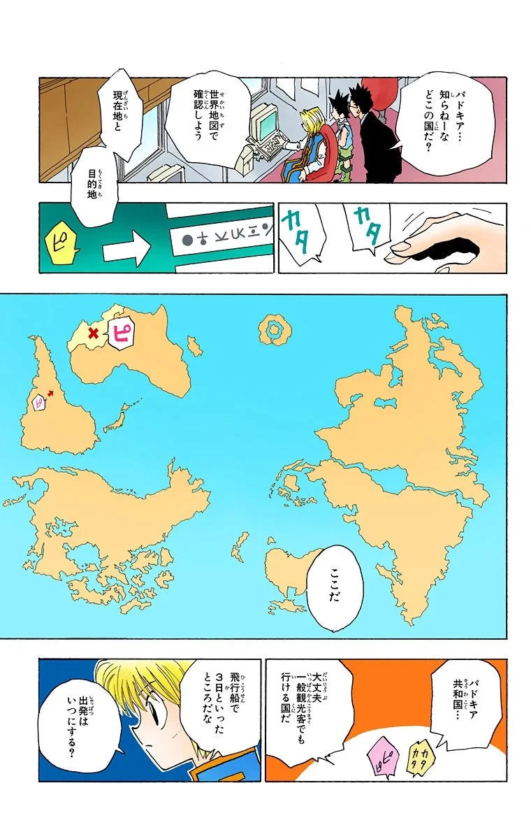 ハンター×ハンター 第5話 - 61