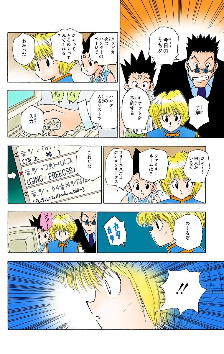 ハンター×ハンター 第5話 - 62