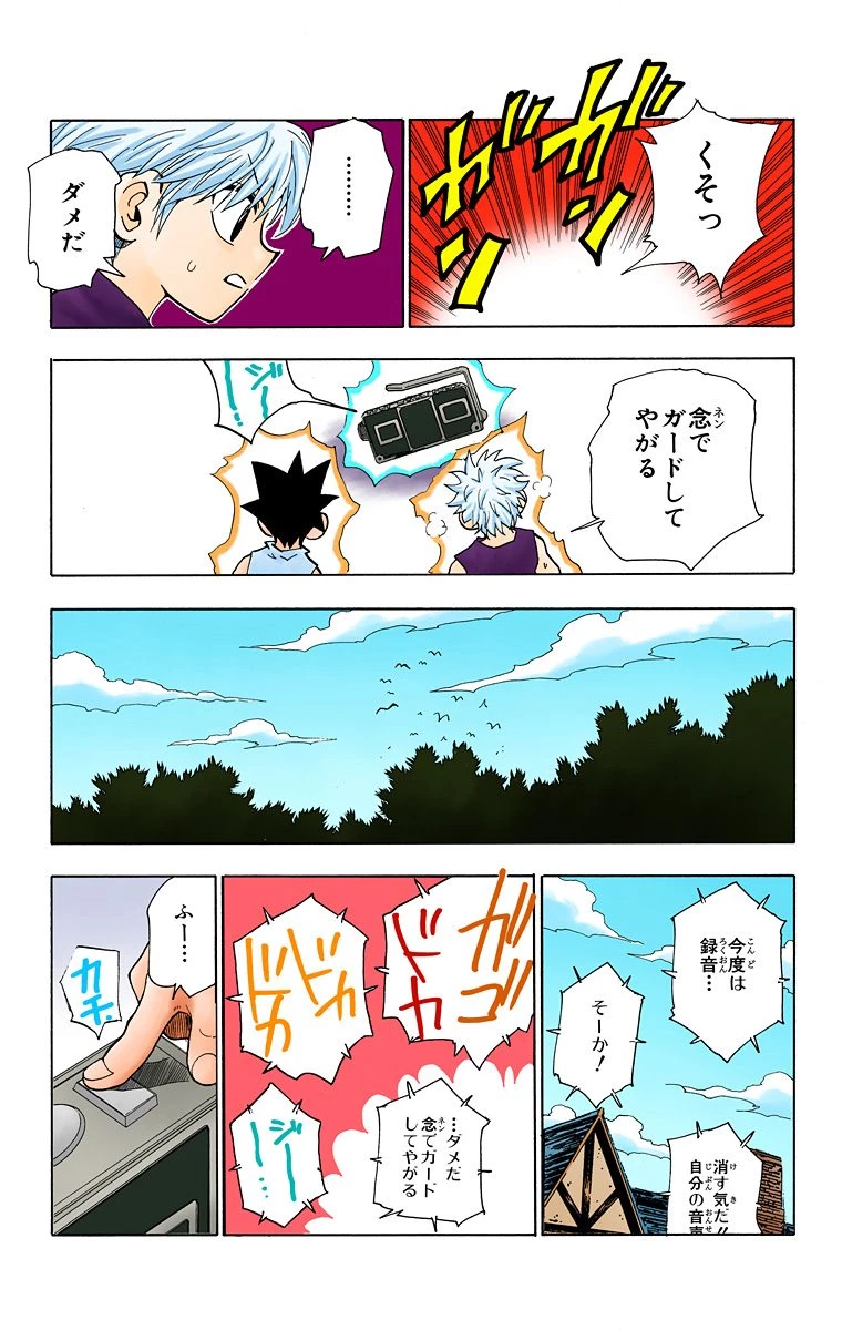 ハンター×ハンター 第8話 - 56