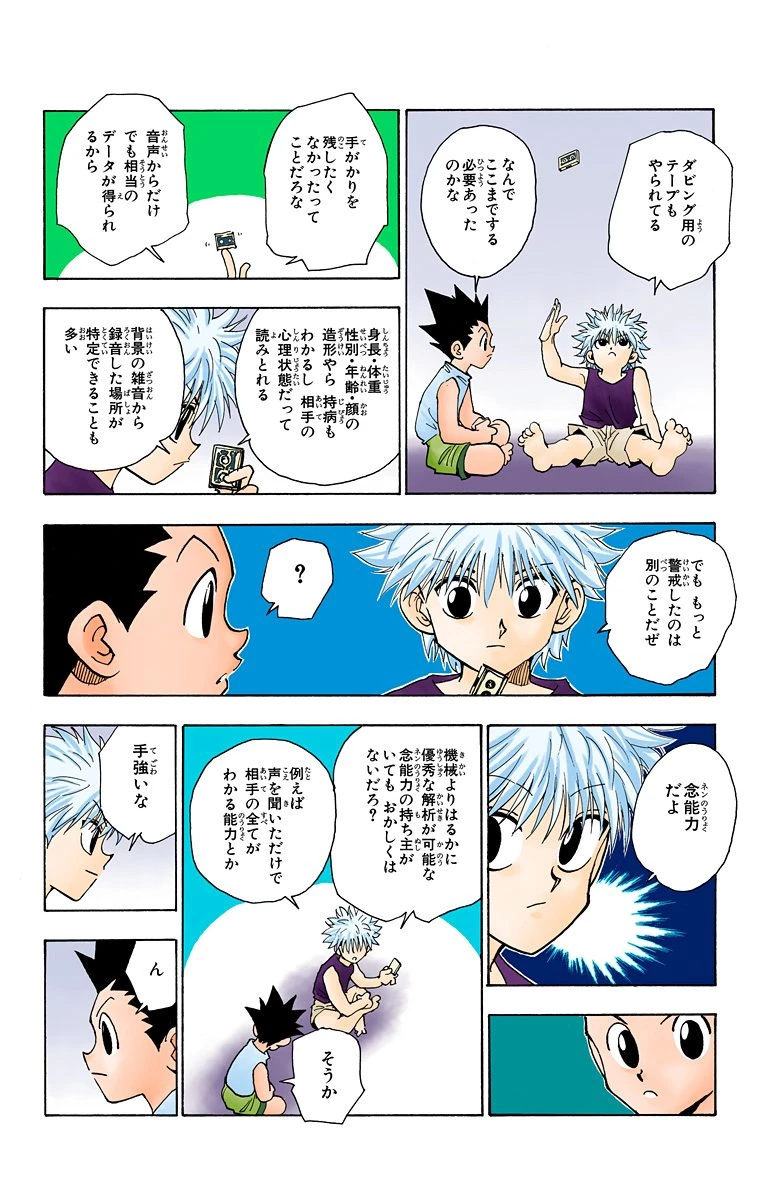 ハンター×ハンター 第8話 - 57