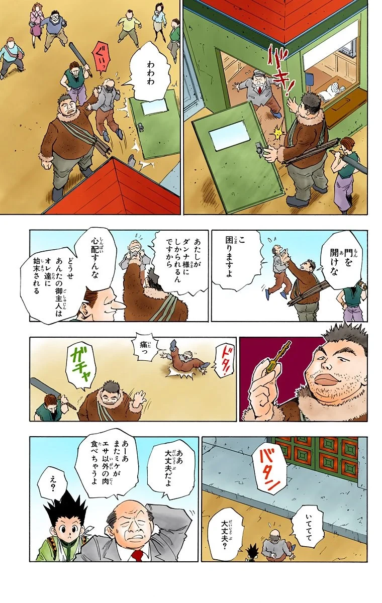 ハンター×ハンター 第5話 - 73