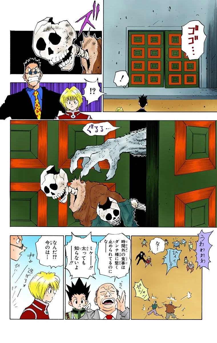ハンター×ハンター 第5話 - 74