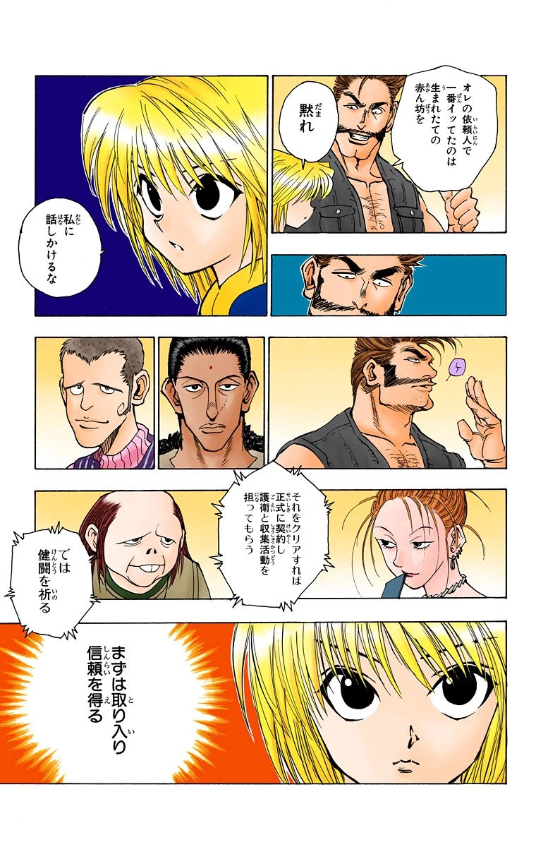 ハンター×ハンター 第8話 - 68