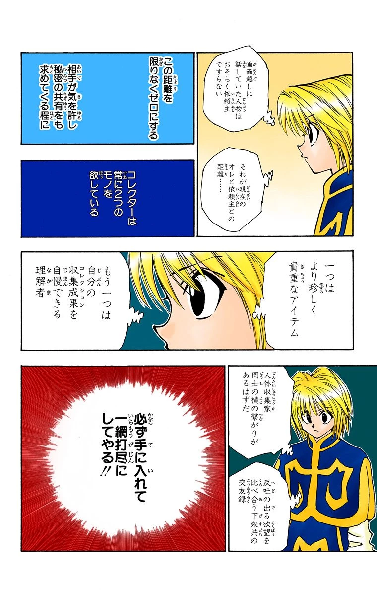 ハンター×ハンター 第8話 - 69