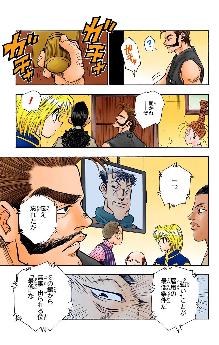 ハンター×ハンター 第8話 - 70