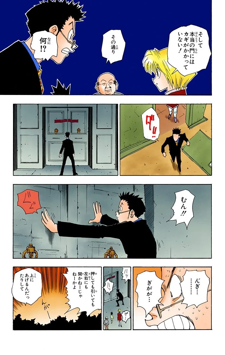 ハンター×ハンター 第5話 - 79