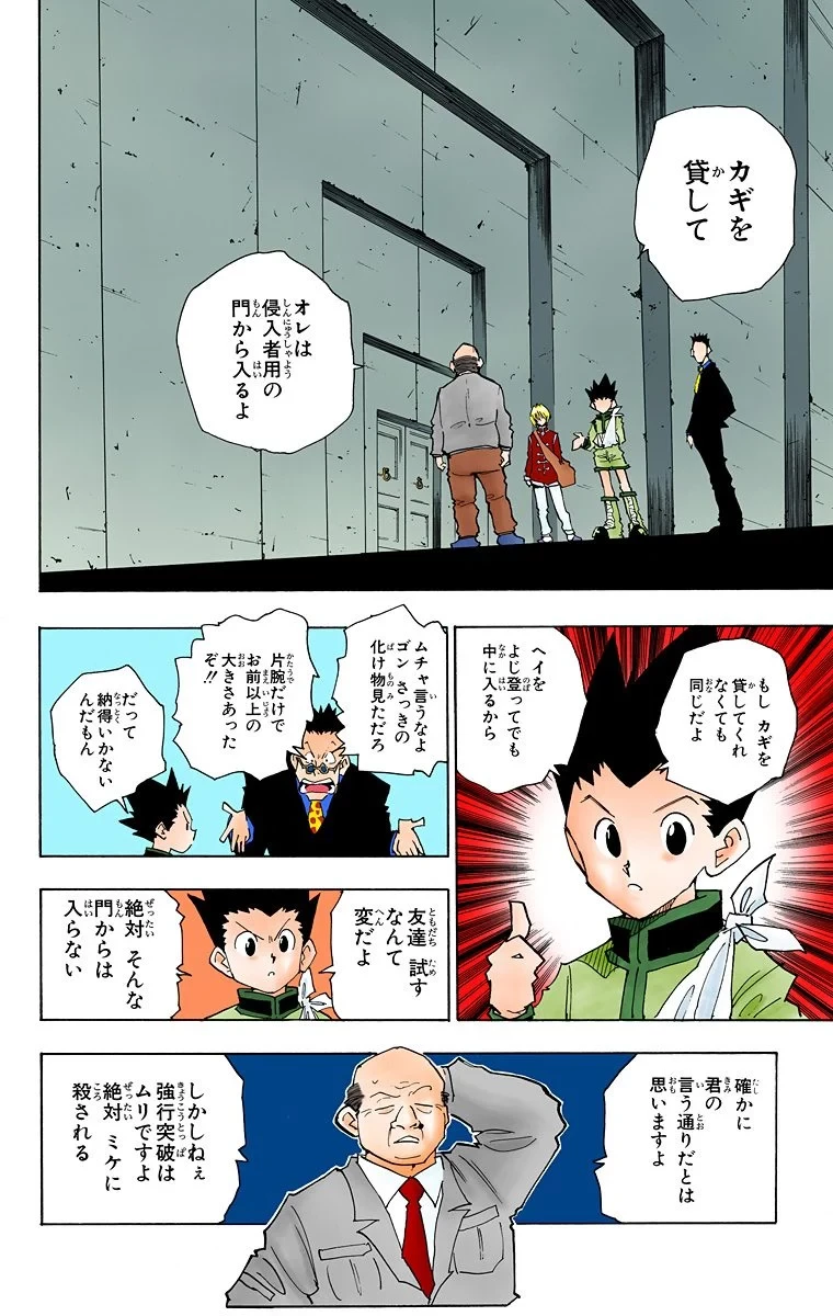 ハンター×ハンター 第5話 - 86