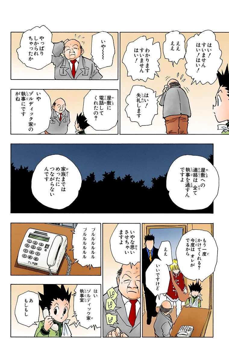 ハンター×ハンター 第5話 - 88