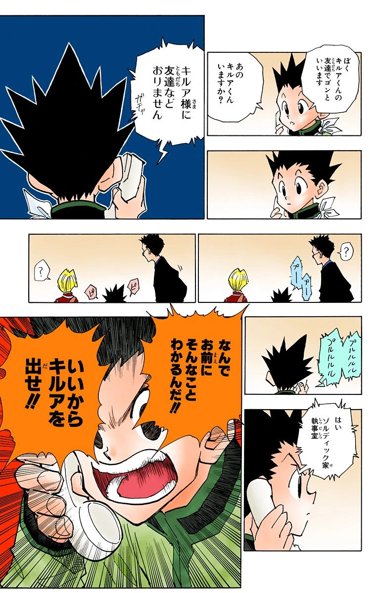 ハンター×ハンター 第5話 - 89