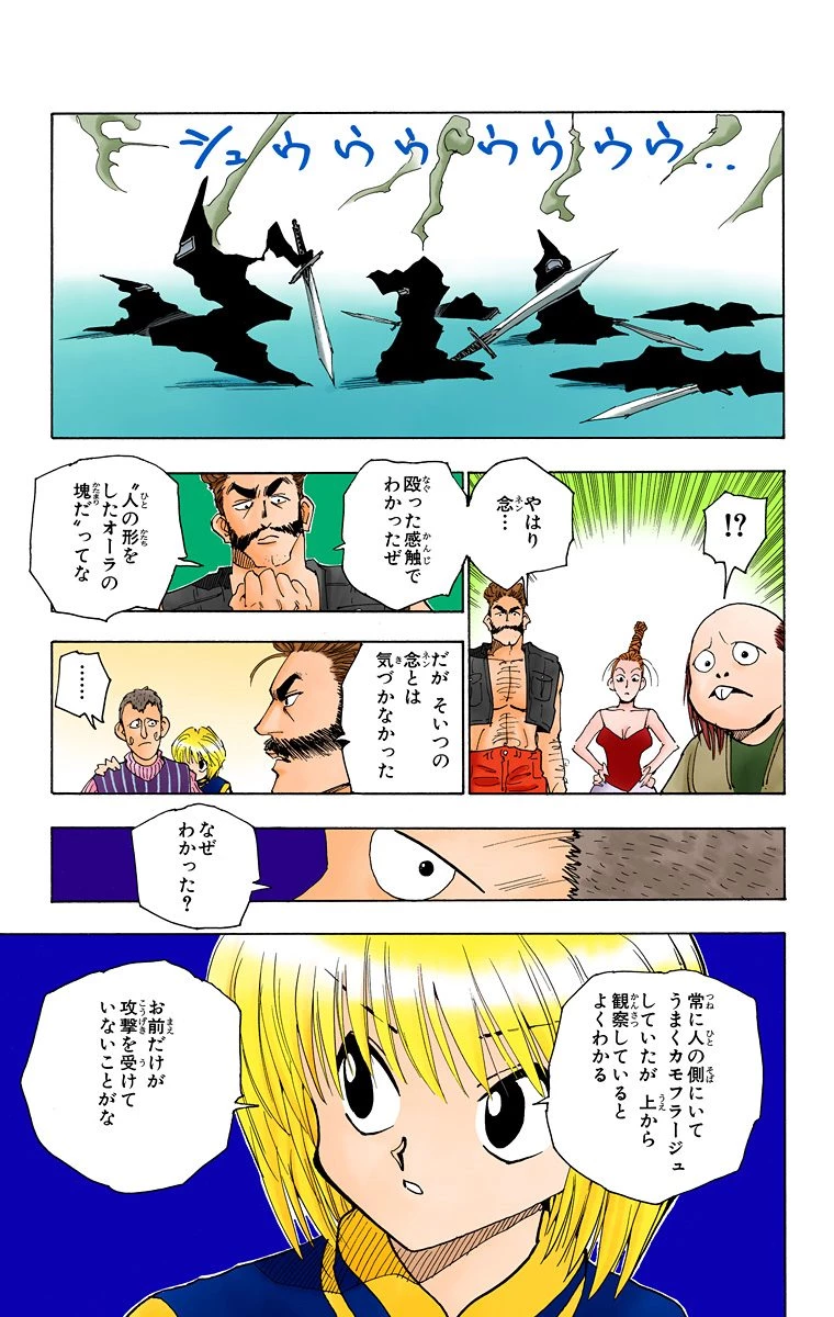 ハンター×ハンター 第8話 - 82