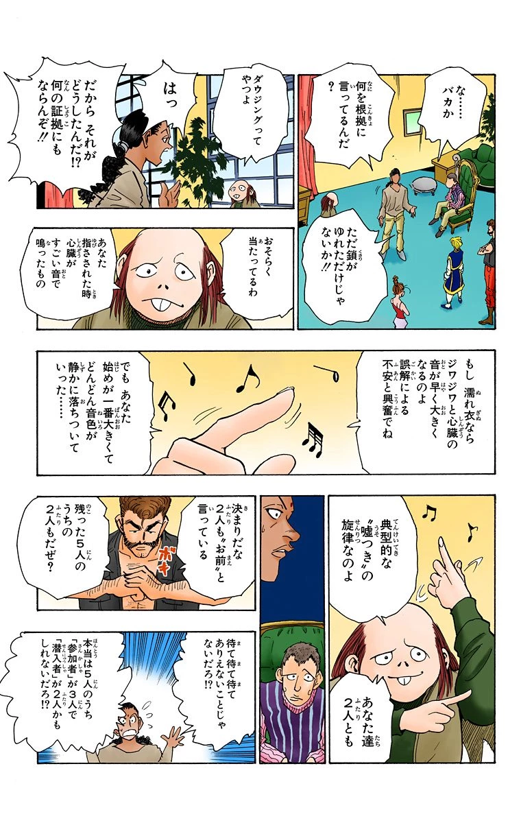 ハンター×ハンター 第8話 - 86