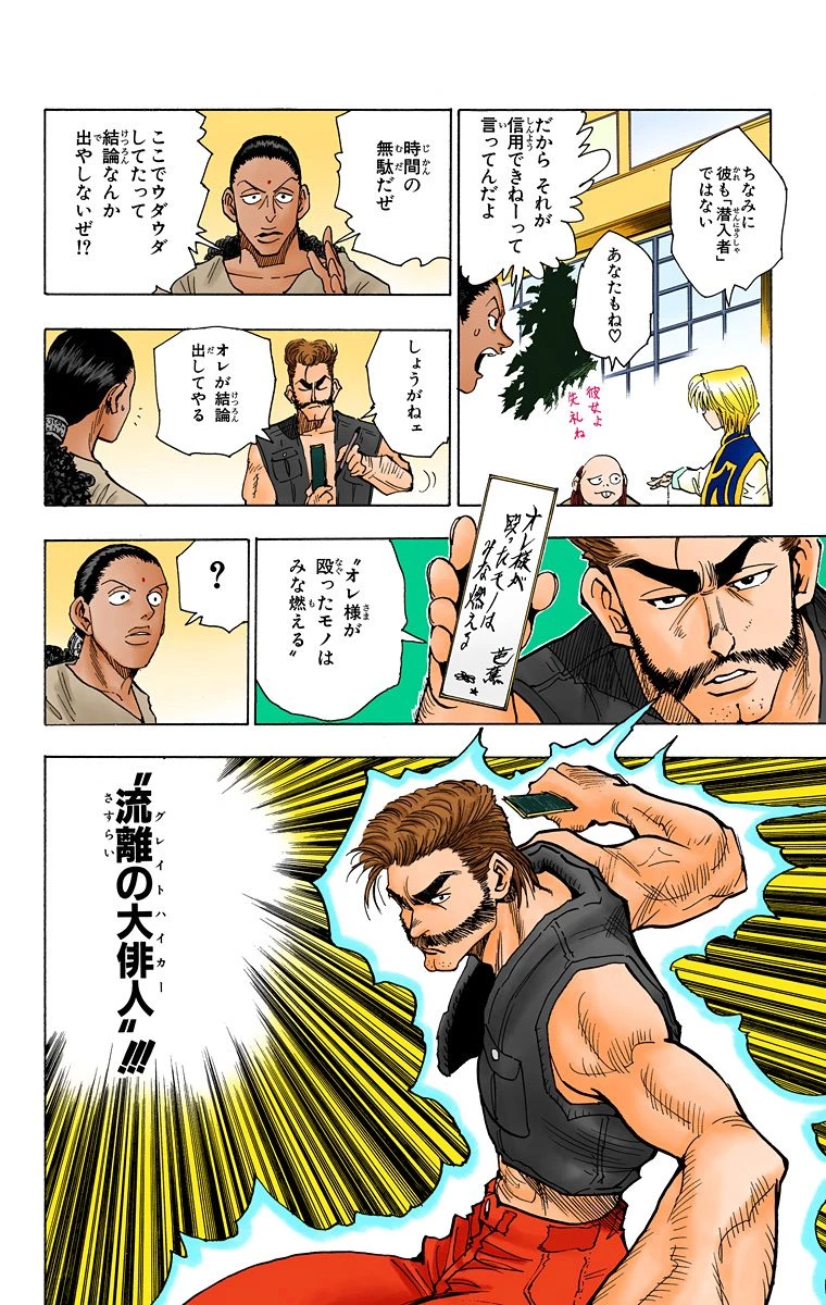 ハンター×ハンター 第8話 - 87