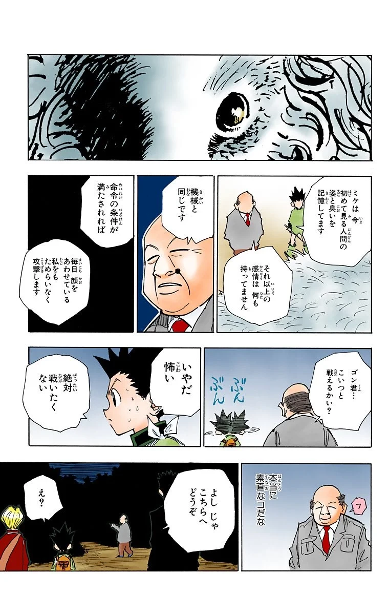 ハンター×ハンター 第5話 - 99