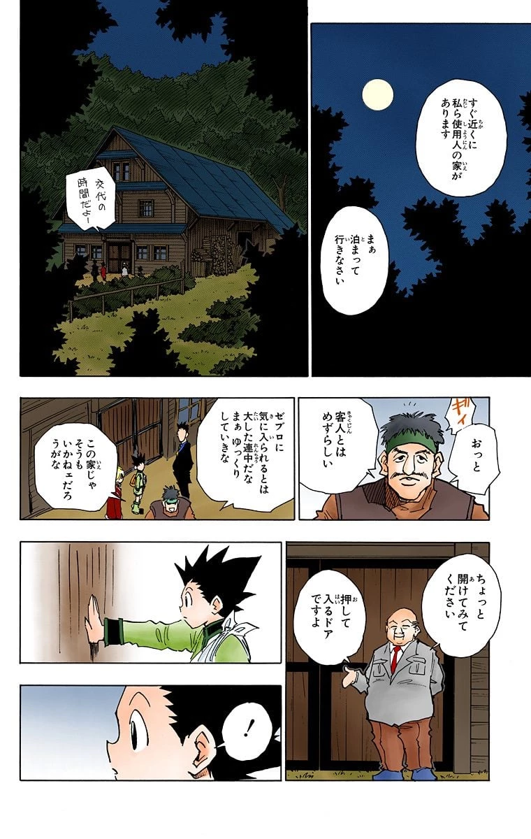 ハンター×ハンター 第5話 - 100