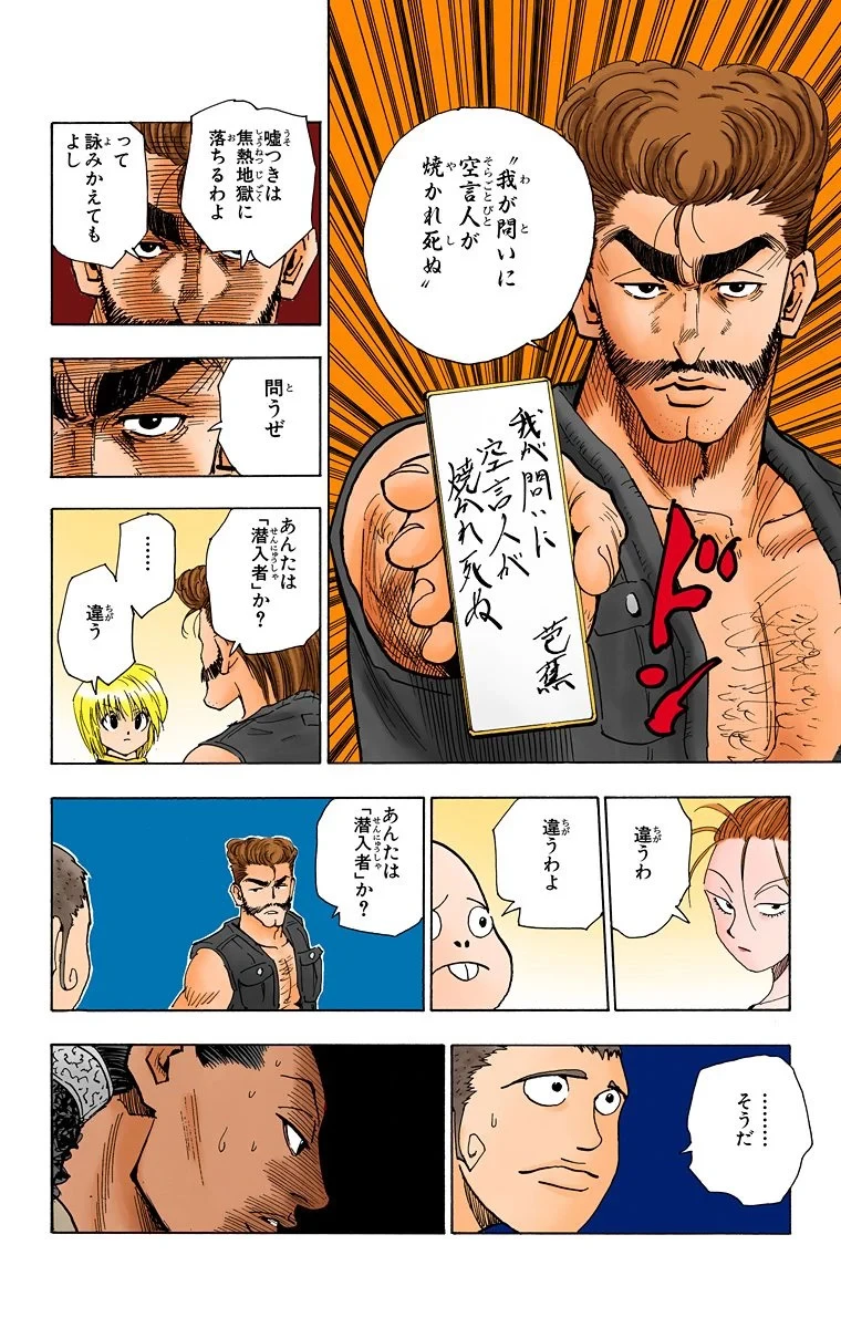 ハンター×ハンター 第8話 - 89