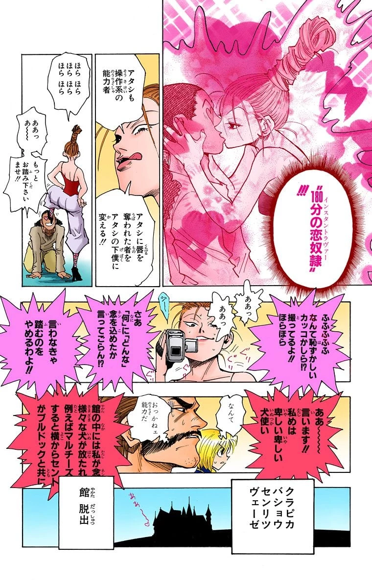 ハンター×ハンター 第8話 - 92