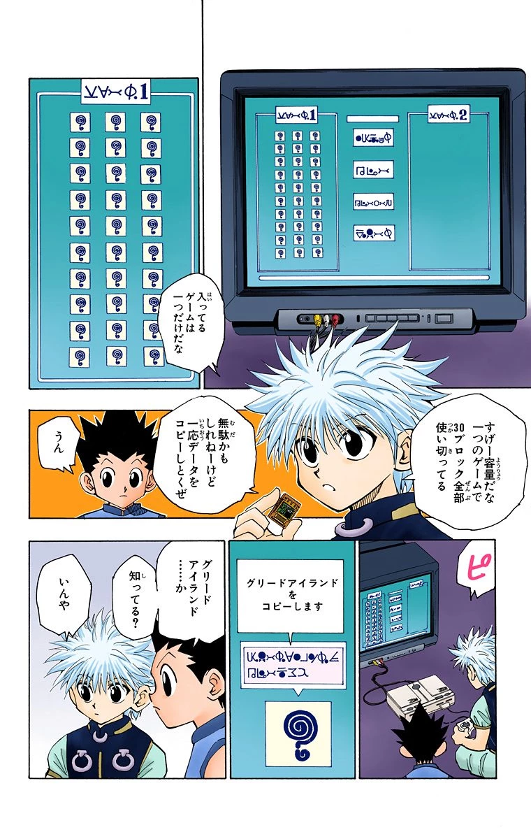 ハンター×ハンター 第8話 - 97