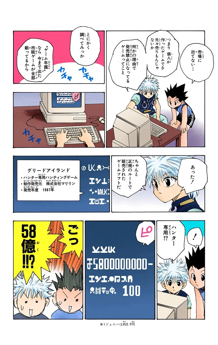 ハンター×ハンター 第8話 - 99