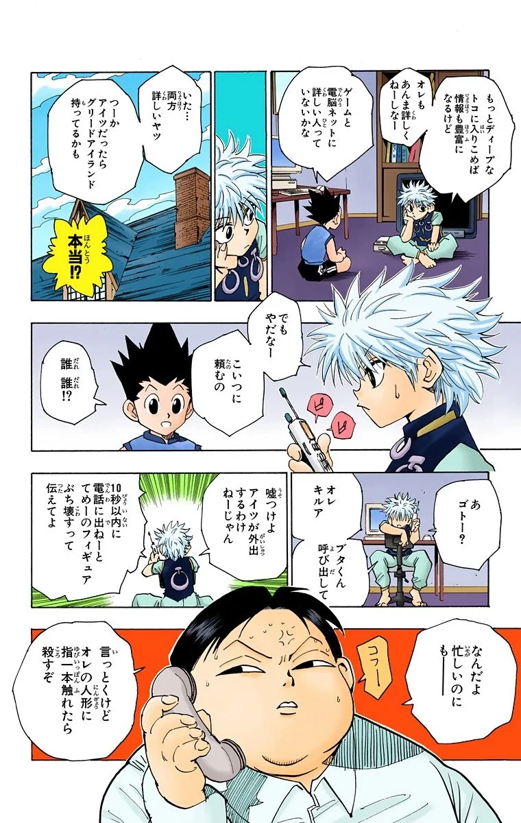 ハンター×ハンター 第8話 - 103