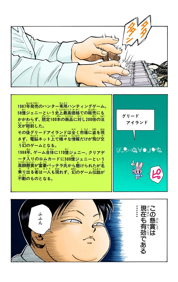 ハンター×ハンター 第8話 - 110