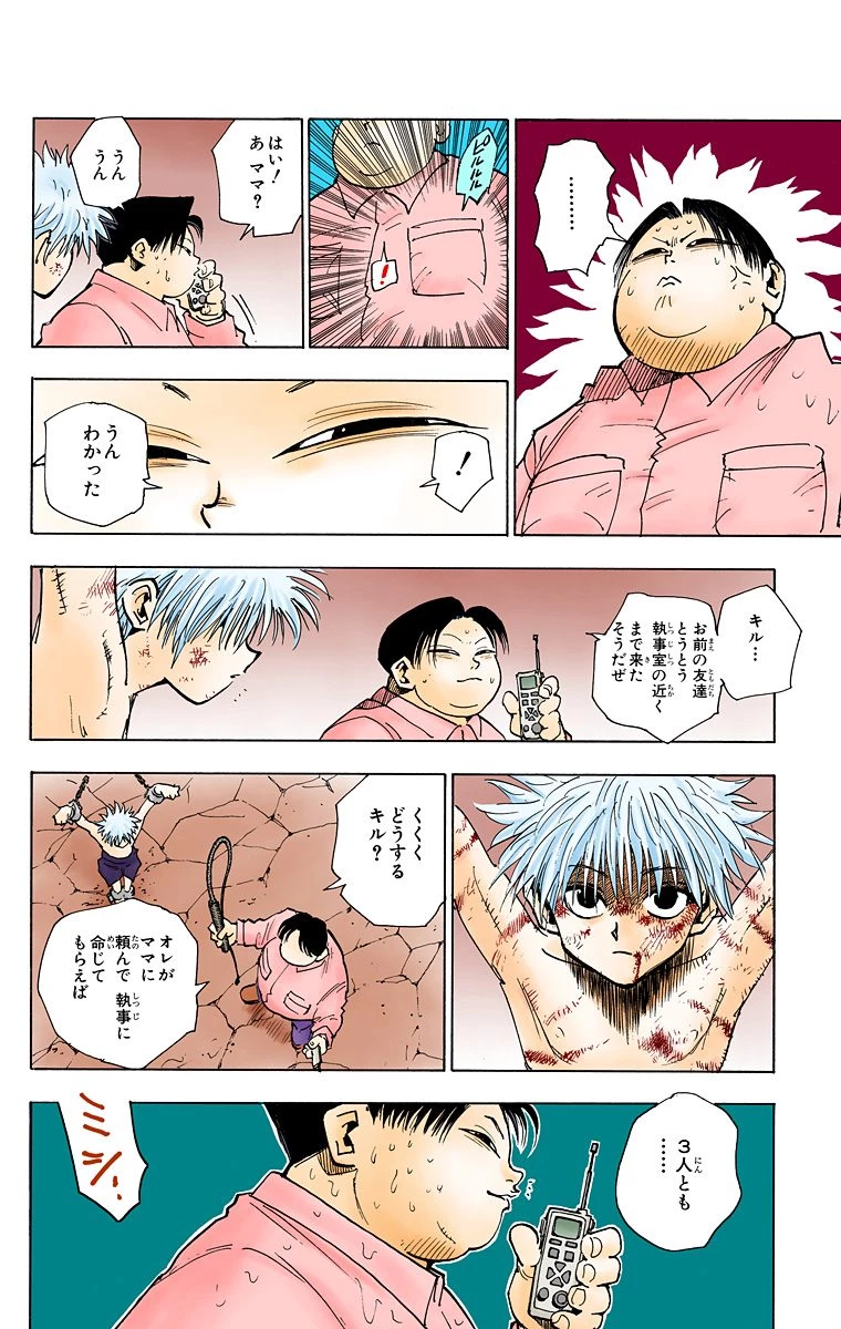 ハンター×ハンター 第5話 - 128