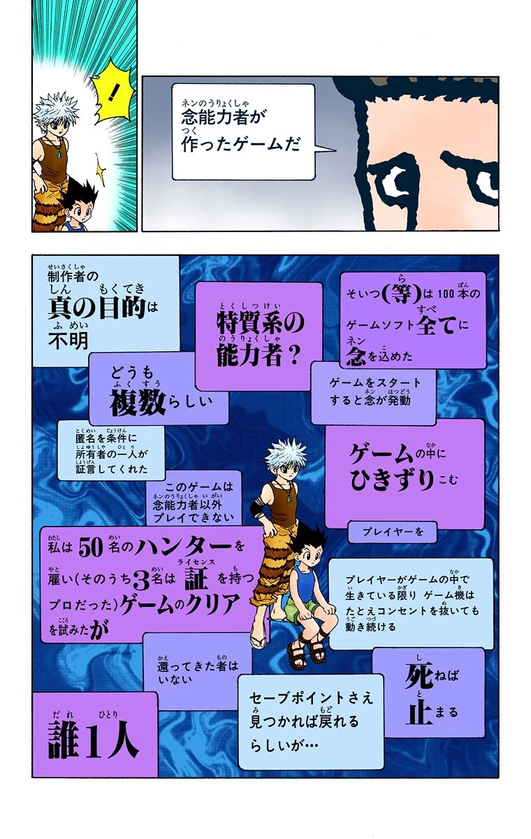 ハンター×ハンター 第8話 - 116
