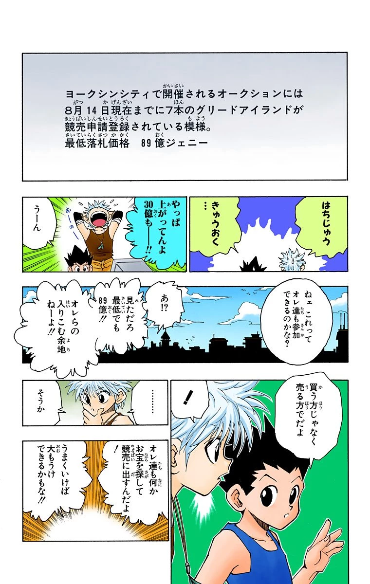 ハンター×ハンター 第8話 - 118