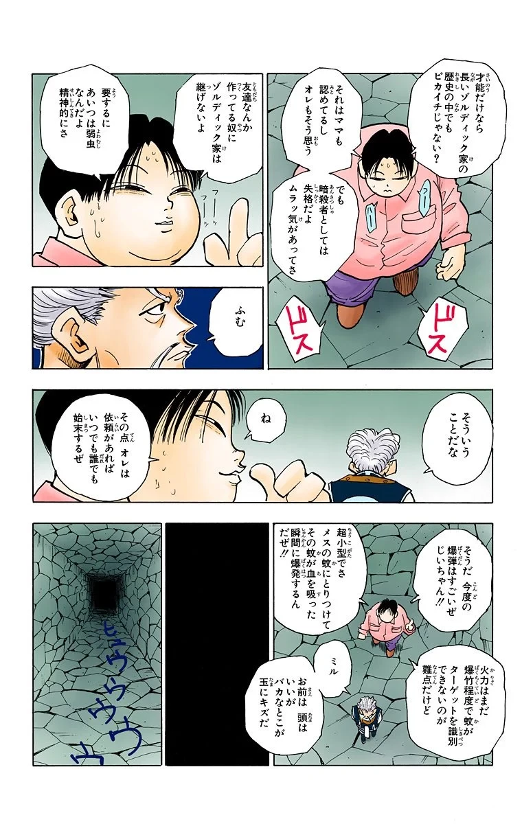 ハンター×ハンター 第5話 - 132