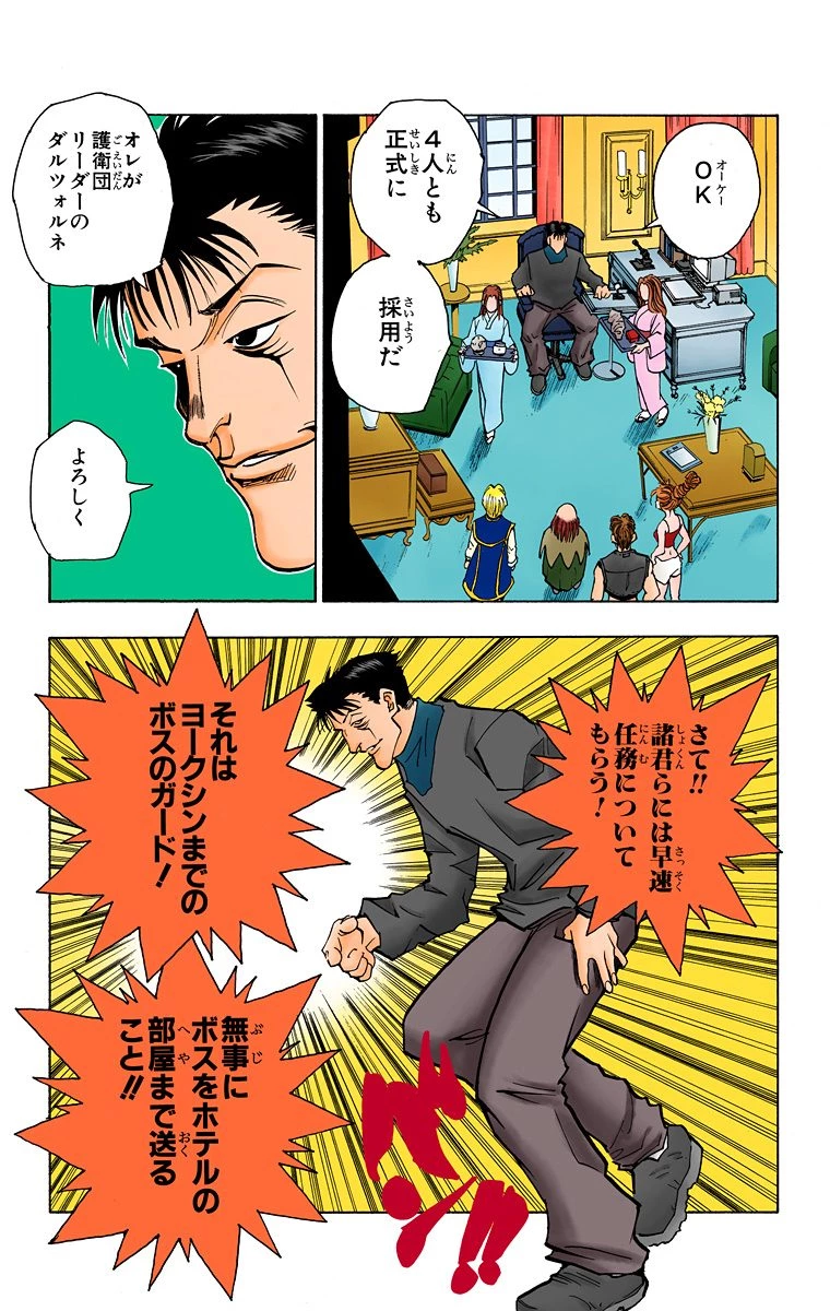 ハンター×ハンター 第8話 - 124