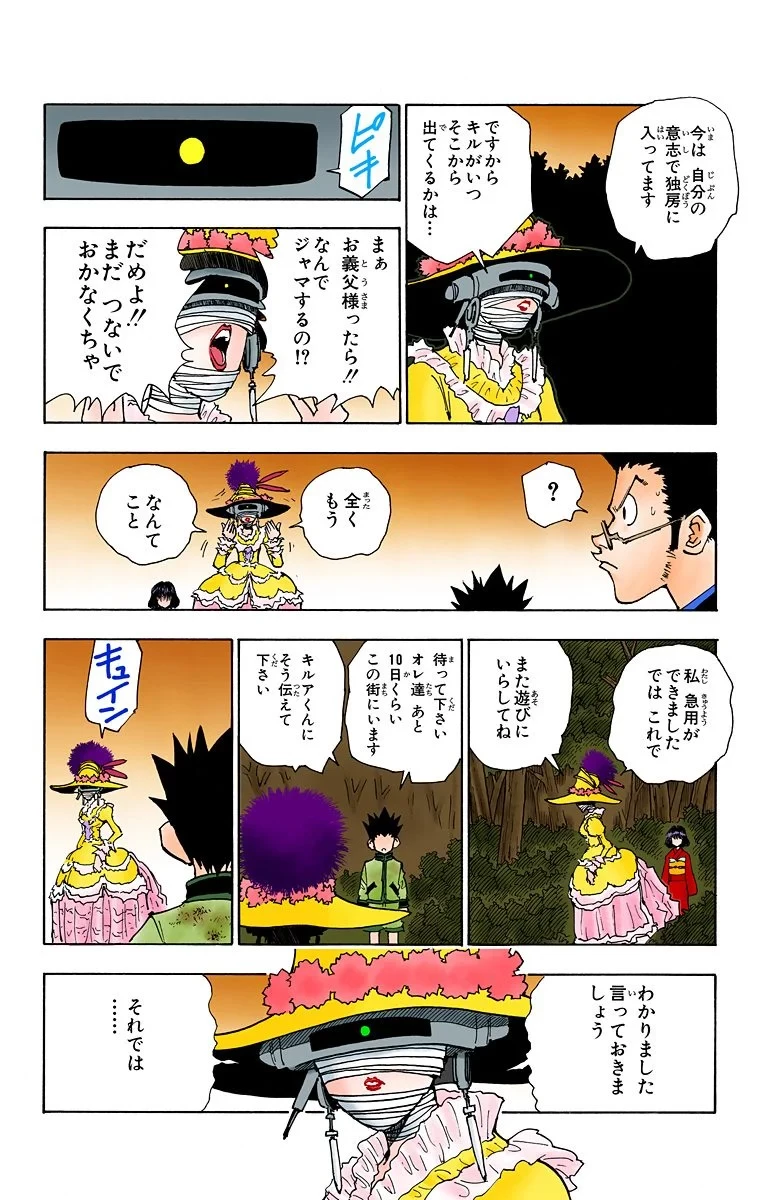 ハンター×ハンター 第5話 - 136