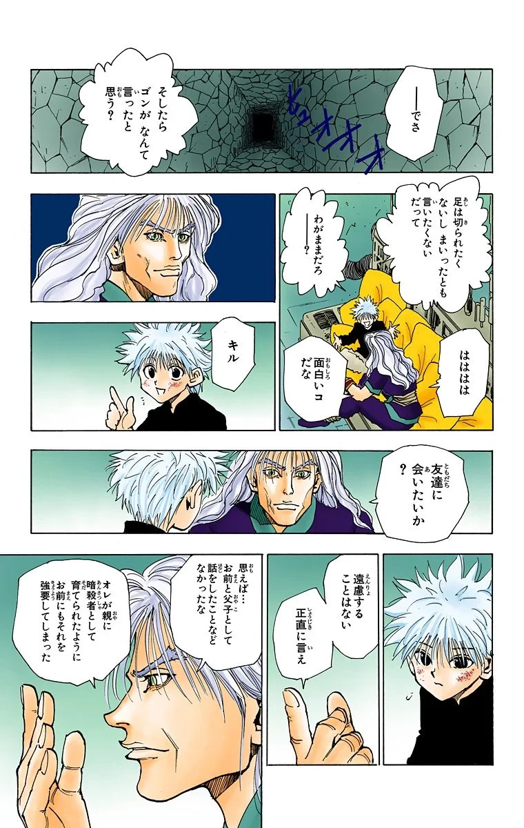 ハンター×ハンター 第5話 - 139